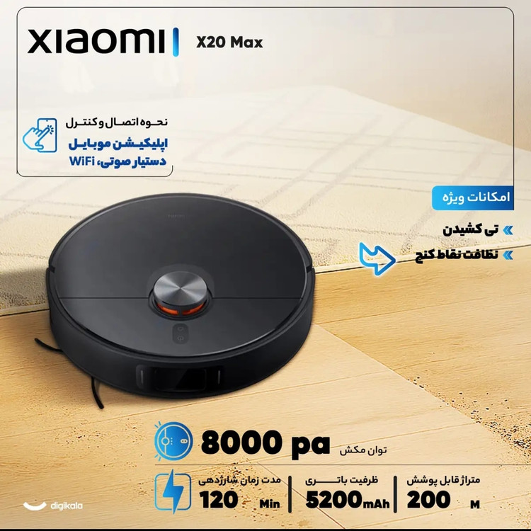 جارو رباتیک شیائومی مدل X20Max با قدرت مکش 80۰۰ پاسکال