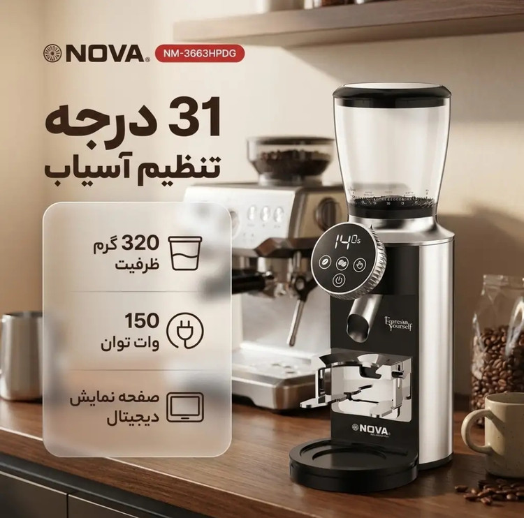 آسیاب قهوه نوا مدل NM1663 فقط عمده